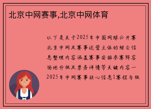北京中网赛事,北京中网体育